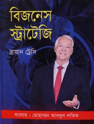 বিজনেস স্ট্রাটেজি