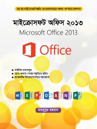 এমএস অফিস ২০১৩