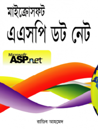 মাইক্রোসফট এএসপি ডট নেট