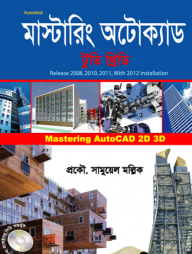 মাস্টারিং অটোক্যাড