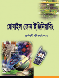মোবাইল ফোন ইঞ্জিনিয়ারিং