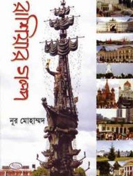 রাশিয়ার গল্প