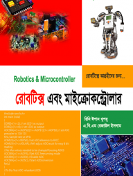 রোবটিক্স এন্ড মাইক্রোকন্ট্রোলার