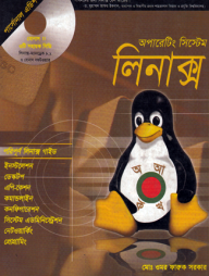 অপারেটিং সিস্টেম লিনাক্স