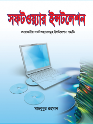 সফটওয়্যার ইন্সটলেশন
