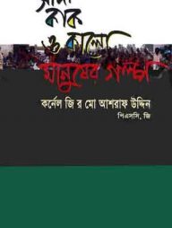 সাদা কাক ও কালো মানুষের গল্প