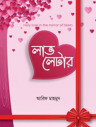 লাভ লেটার