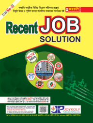জয়কলি রিসেন্ট জব সল্যুশন