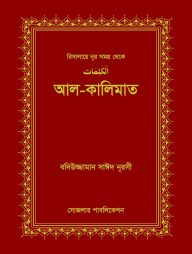 আল-কালিমাত