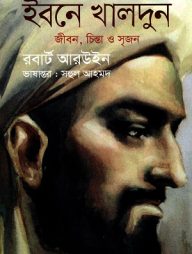 ইবনে খালদুন