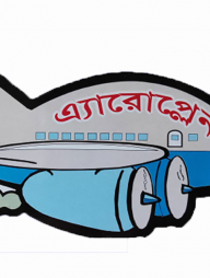 এ্যারোপ্লেন : উড়োজাহাজের চমকপ্রদ সব তথ্য নিয়ে চার রঙা বই