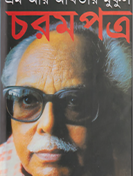 চরমপত্র