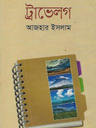 ট্রাভেলগ