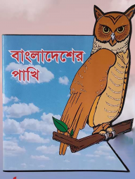বাংলাদেশের পাখি