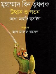 মুহাম্মাদ বিন তুঘলক