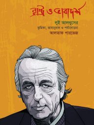 রাষ্ট্র ও ভাবাদর্শ