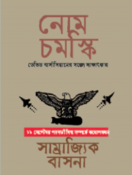 সাম্রাজ্যিক বাসনা