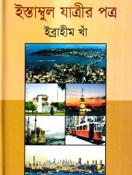 ইস্তাম্বুল যাত্রীর পত্র