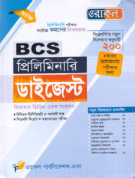 ওরাকল বিসিএস প্রিলিমিনারি ডাইজেস্ট