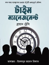 টাইম-ম্যানেজমেন্ট