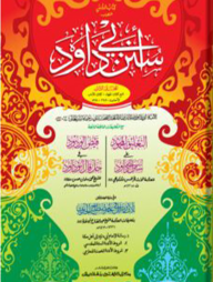 সুনানে আবুদ দাউদ : দ্বিতীয় খণ্ড