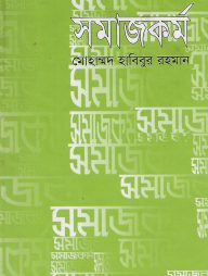 সমাজকর্ম