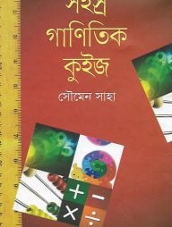 সহস্র গাণিতিক কুইজ