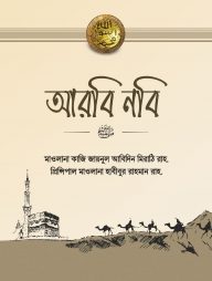 আরবি নবি