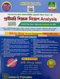 অথেন্টিক প্রাইমারি শিক্ষক নিয়োগ এনালাইসিস