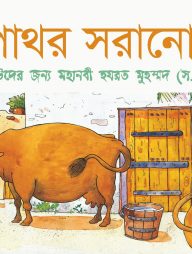 পাথর সরানো