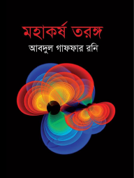 মহাকর্ষ তরঙ্গ