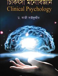 চিকিৎসা মনোবিজ্ঞান
