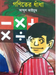 গণিতের ধাঁধা