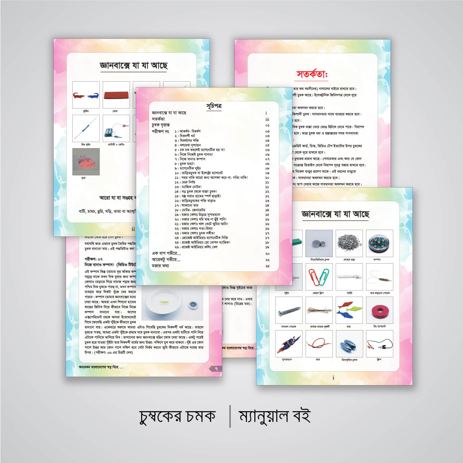 10 Chomboker-Chomok-manual-page-1600px