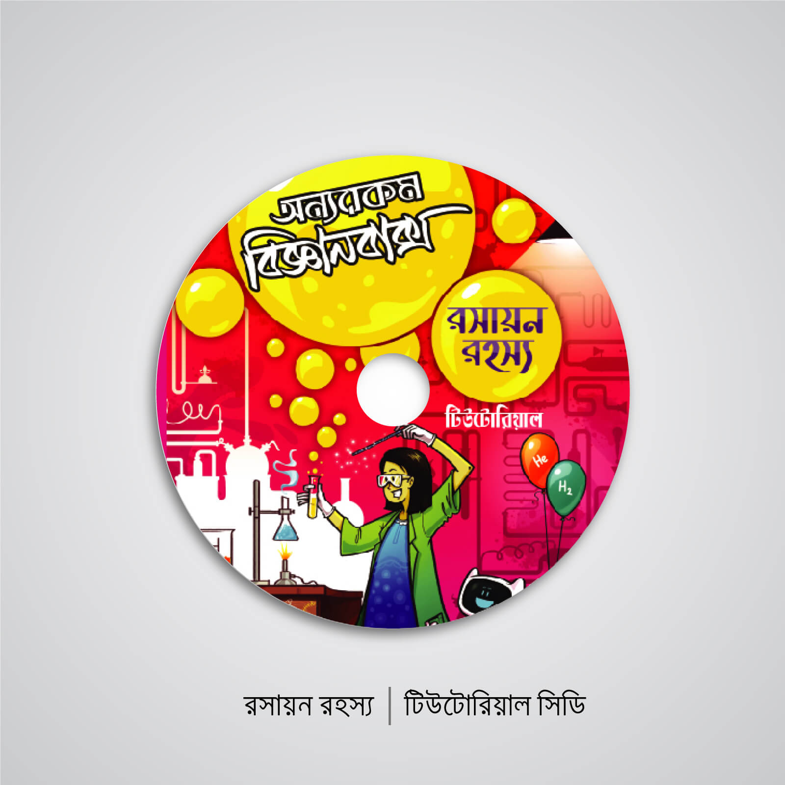 রসায়ন রহস্য Wafilife
