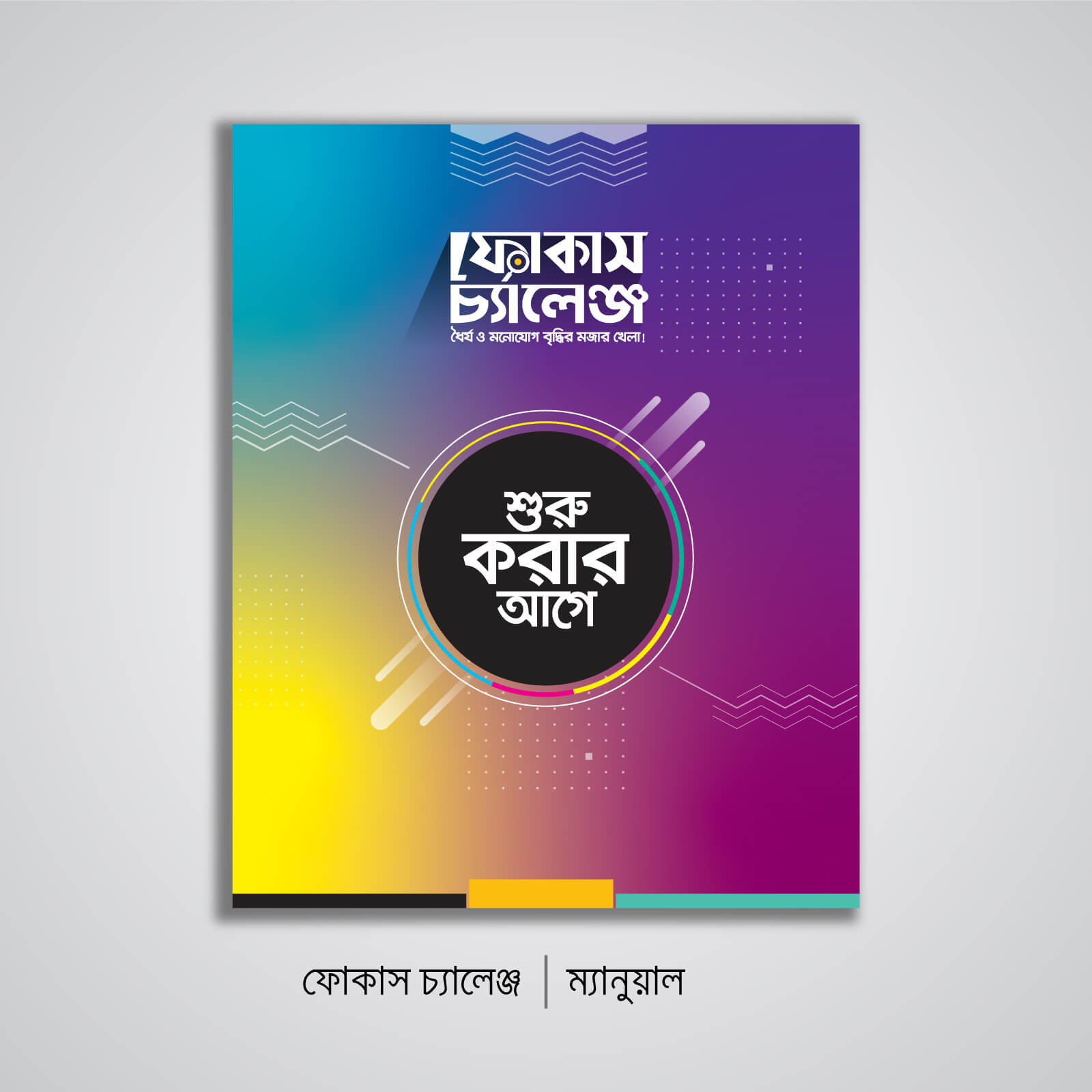 4 Focus-manual-cover-1600