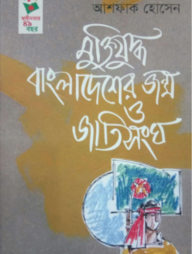 মুক্তিযুদ্ধ, বাংলাদেশের জন্ম ও জাতিসংঘ