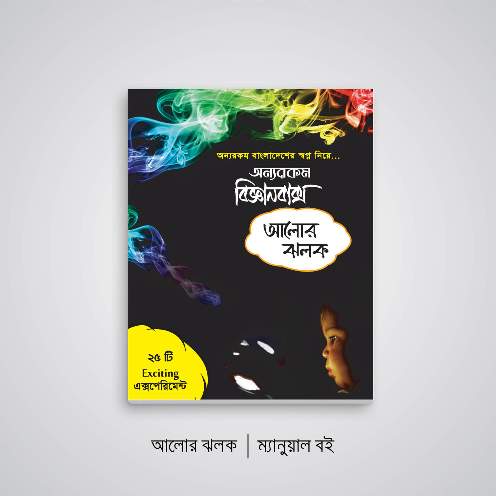 5 Alor-Jholok-Manual-front-1600px