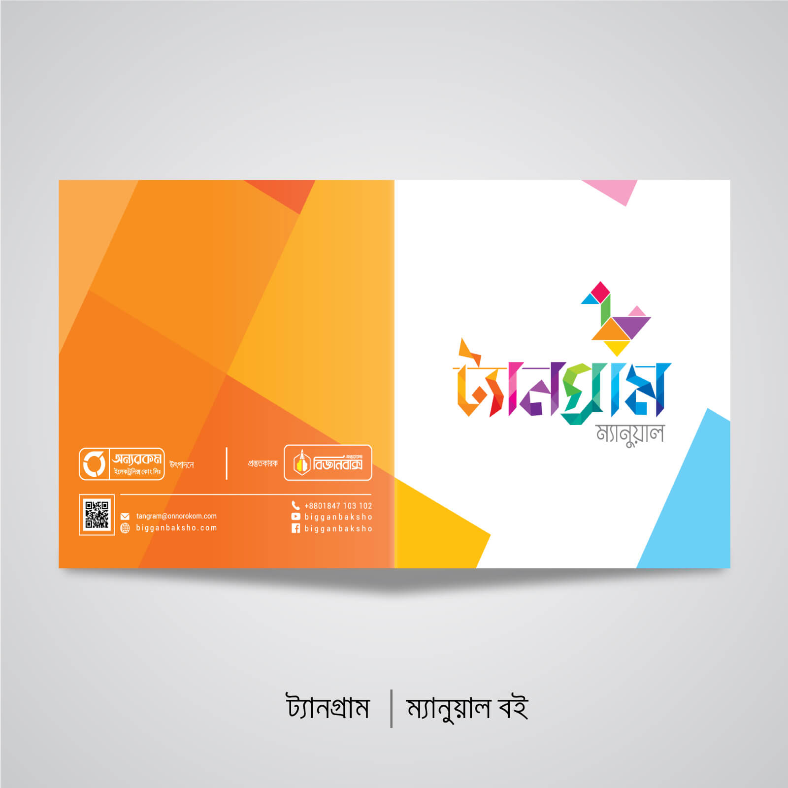 5 Tangram-manual-front-_-back-1600