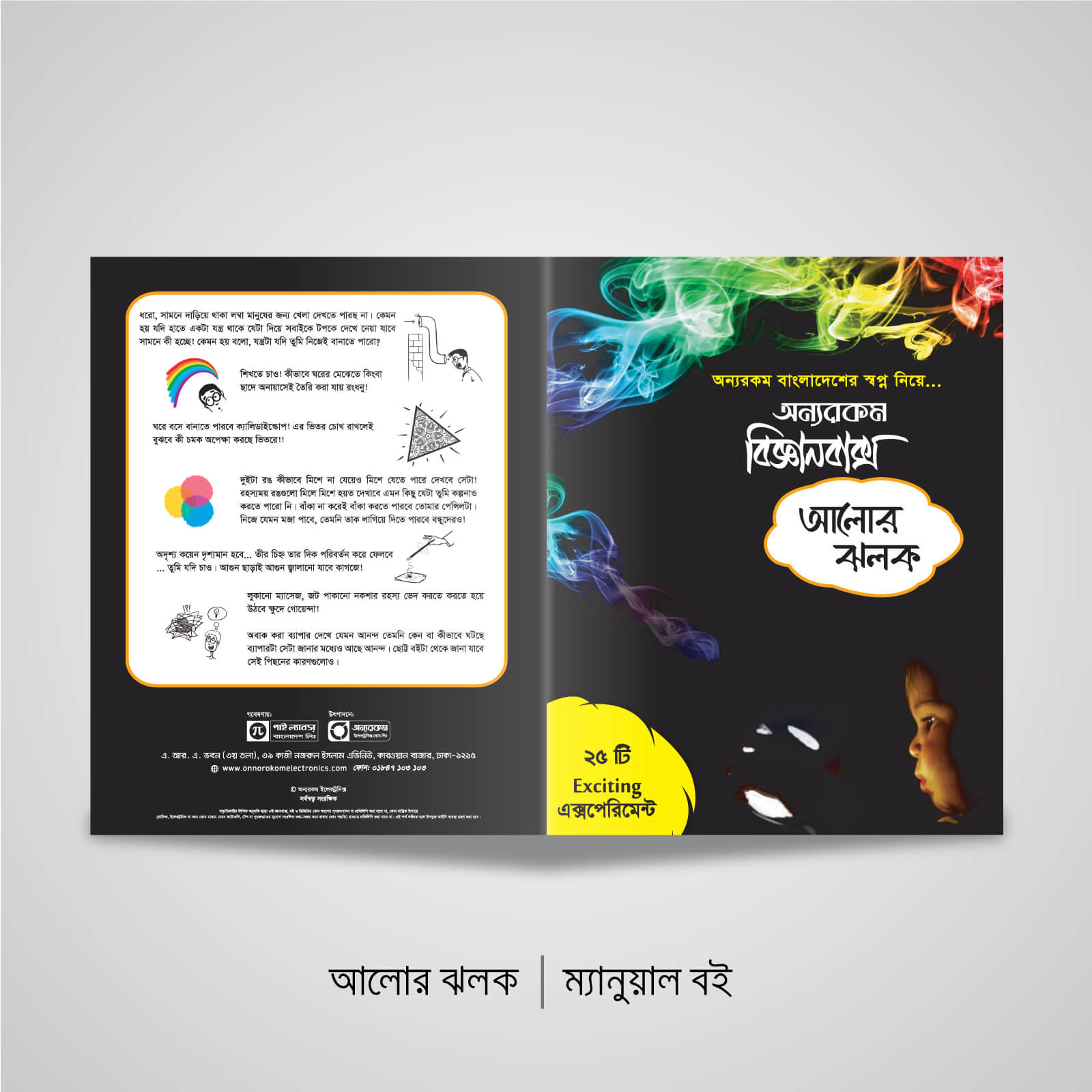 6 Alor-Jholok-Manual-front-_-back-1600px