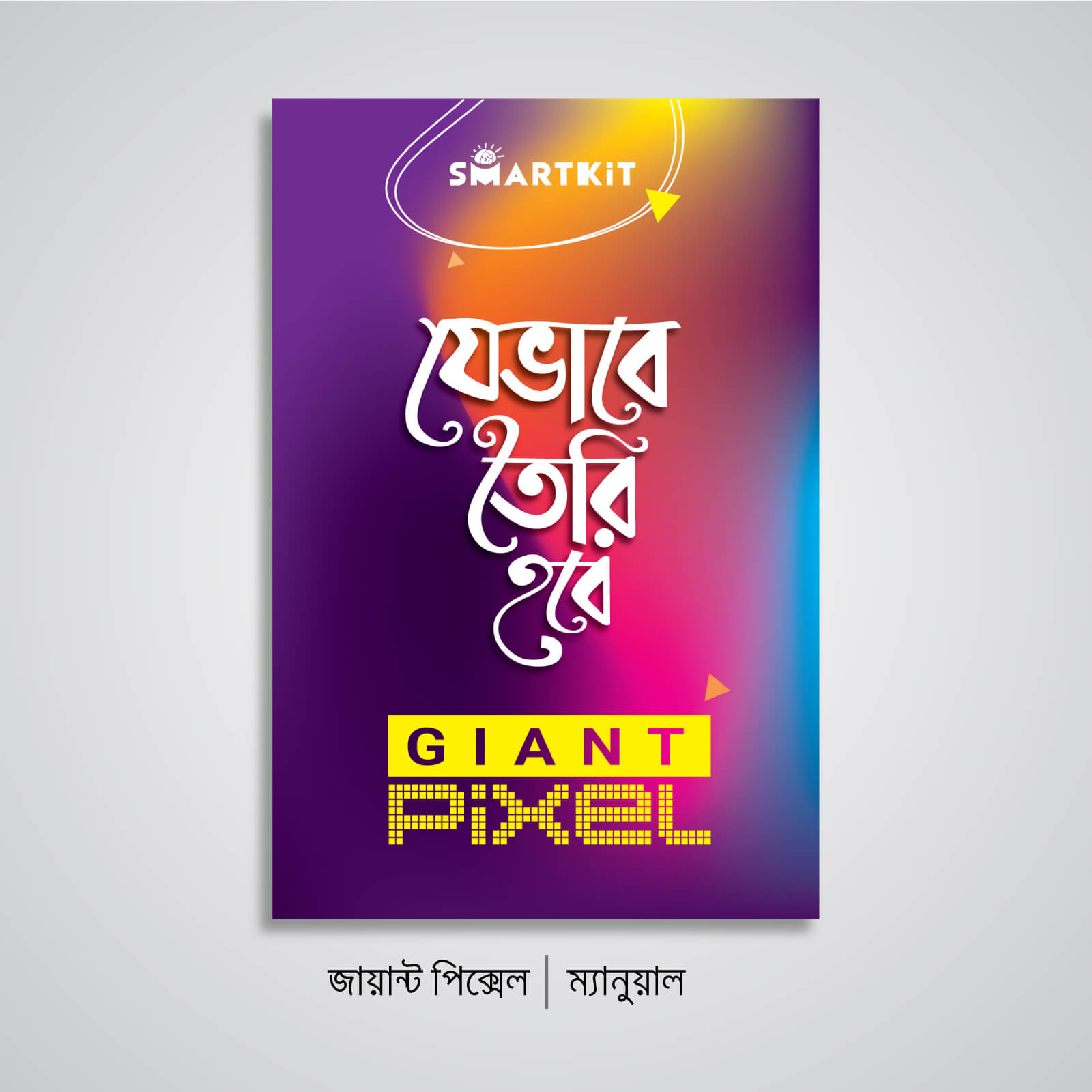 7 Giant-pixel-manual-cover-1600