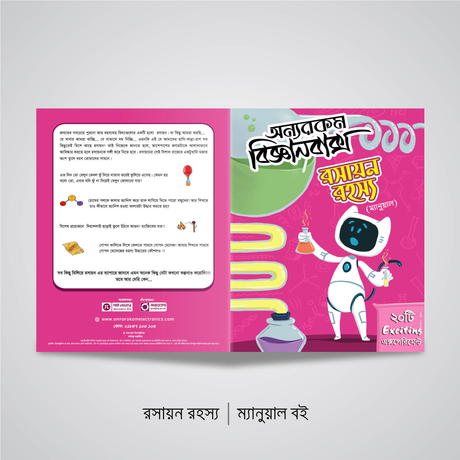 7 Rosayon-manual-front-_-back-1600