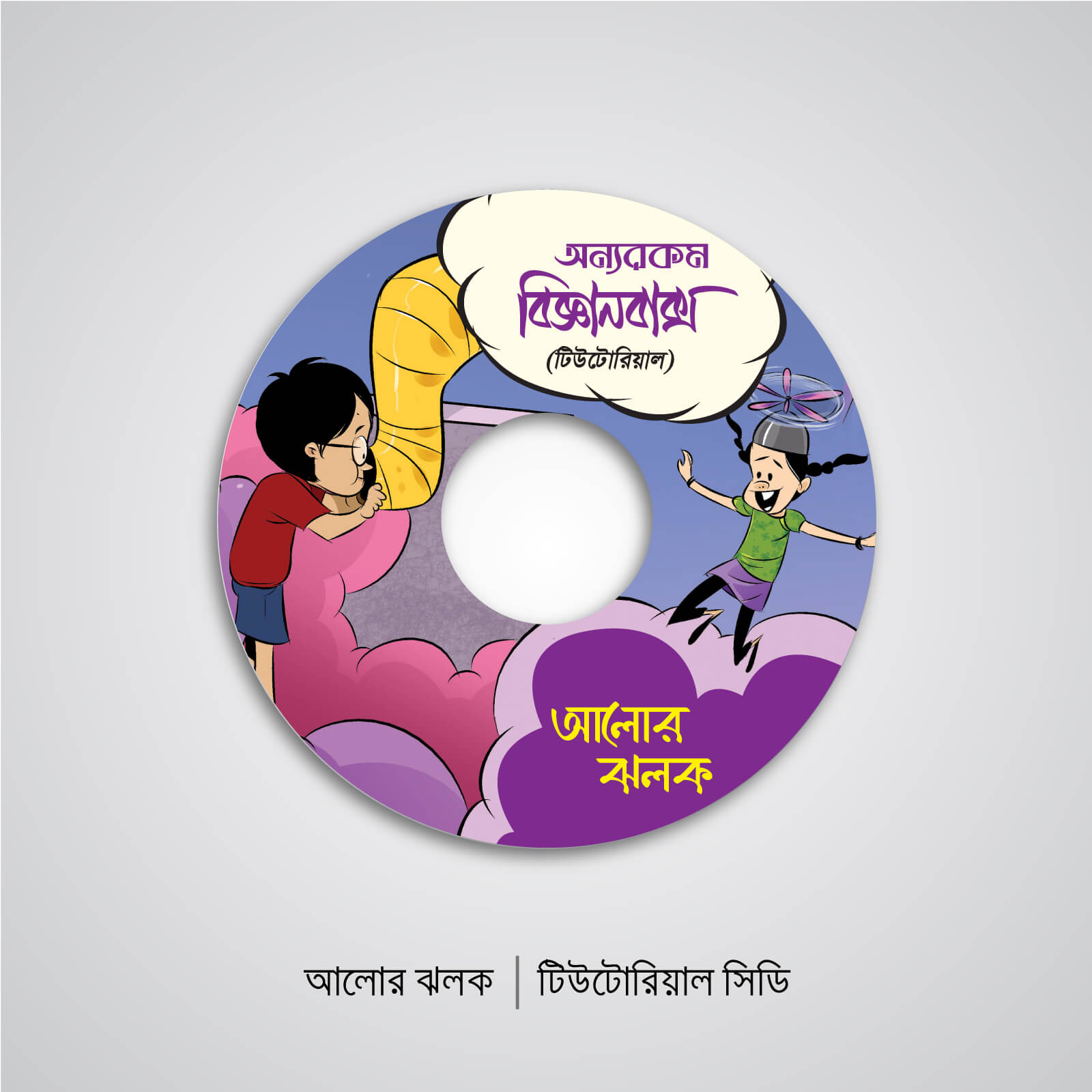 8 Alor-Jholok-Manual-CD-1600px