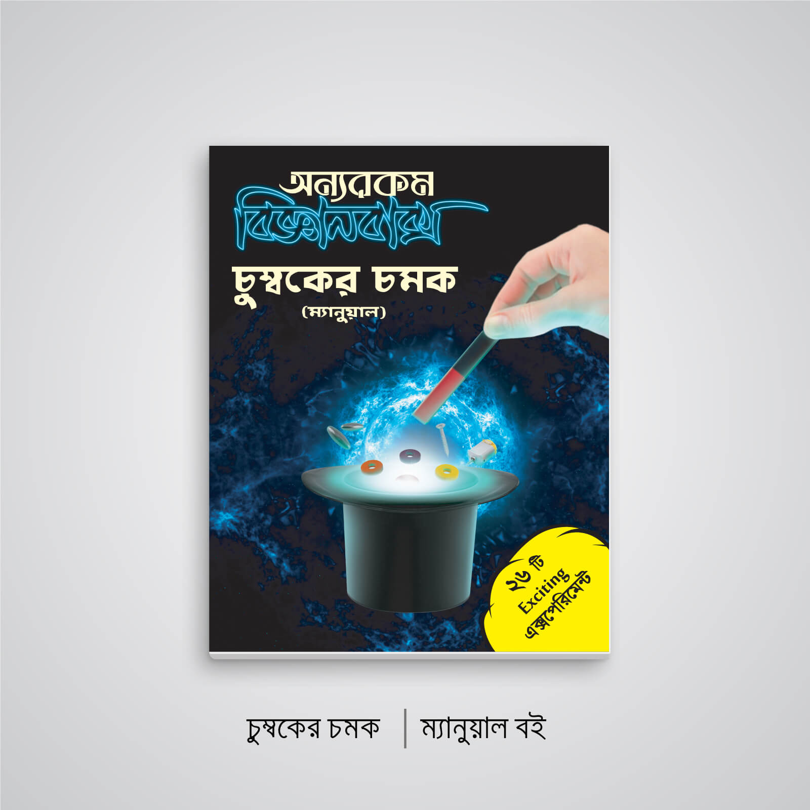 8 Chomboker-Chomok-Manual-1600px