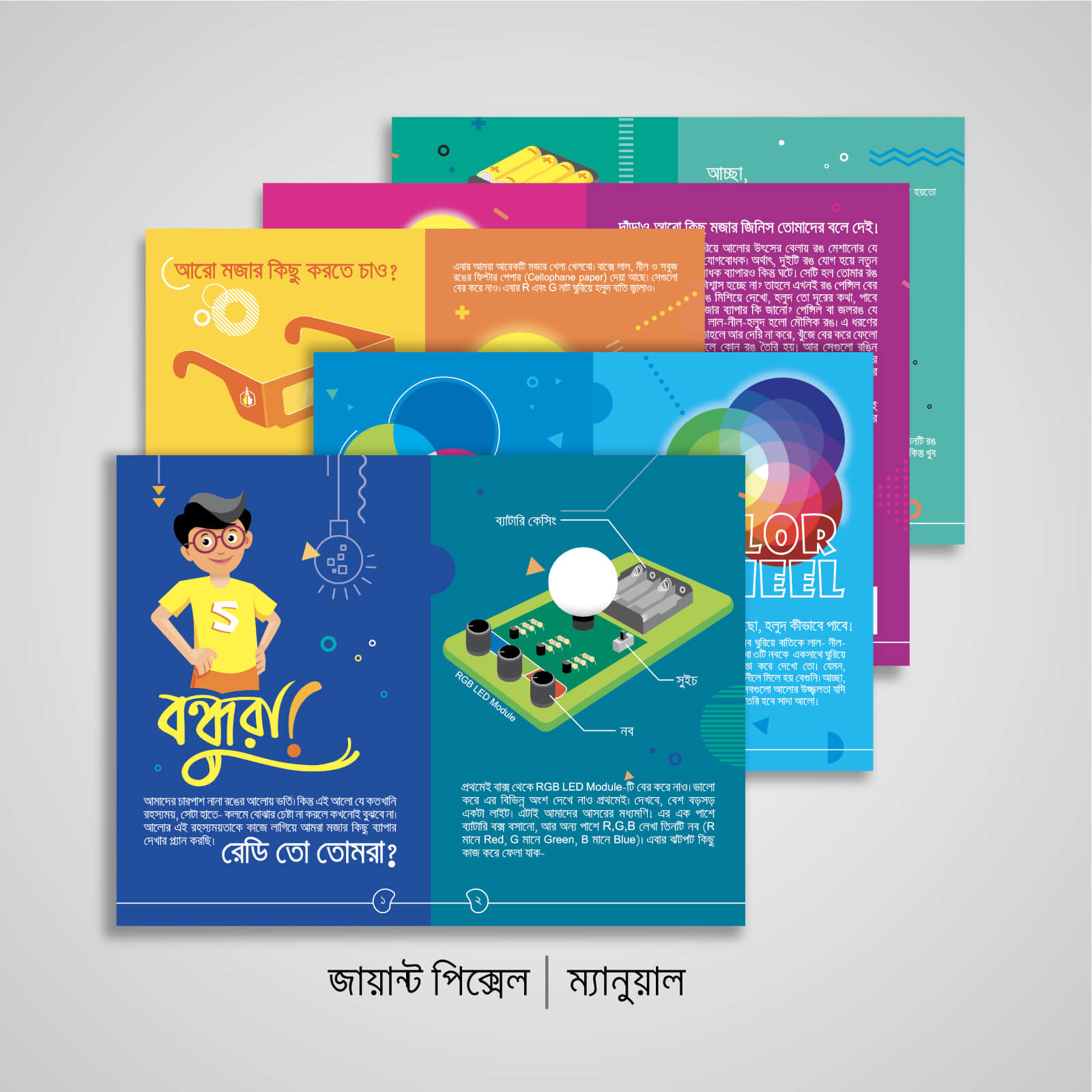 8 Giant-pixel-manual-cover-inner-1600