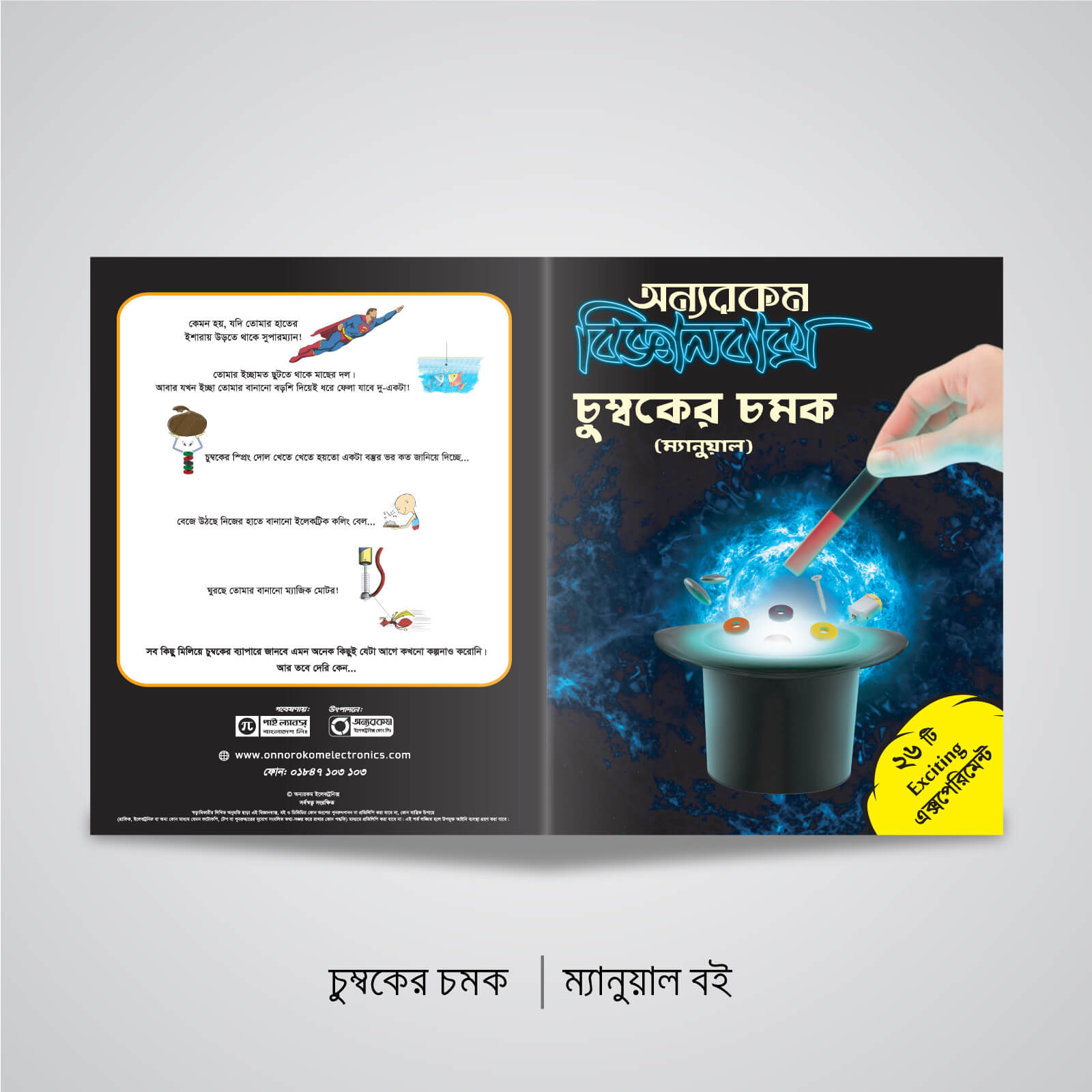 9 Chomboker-Chomok-Manual-frond-_-back-1600px