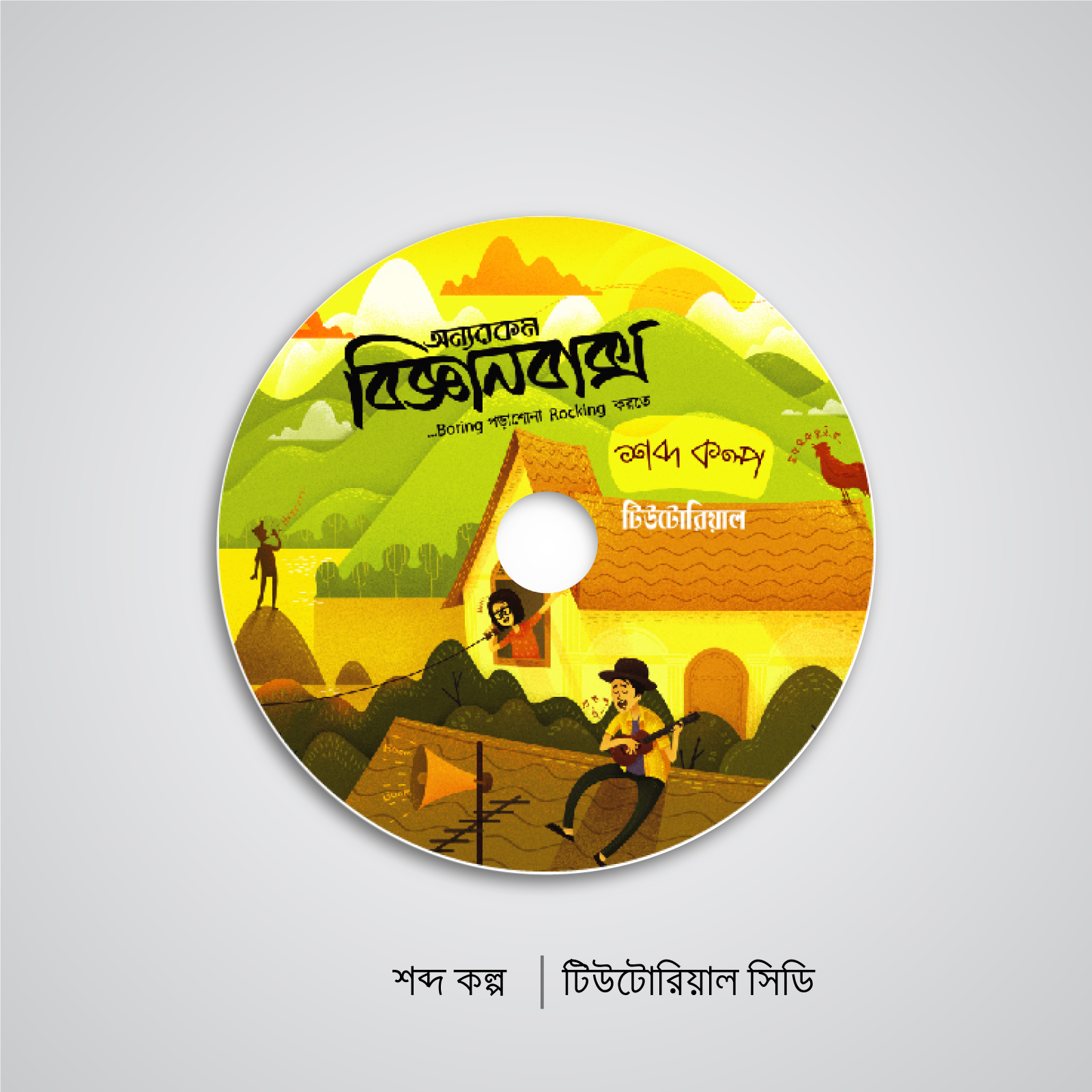 Shobdo-kolpo-CD-1600