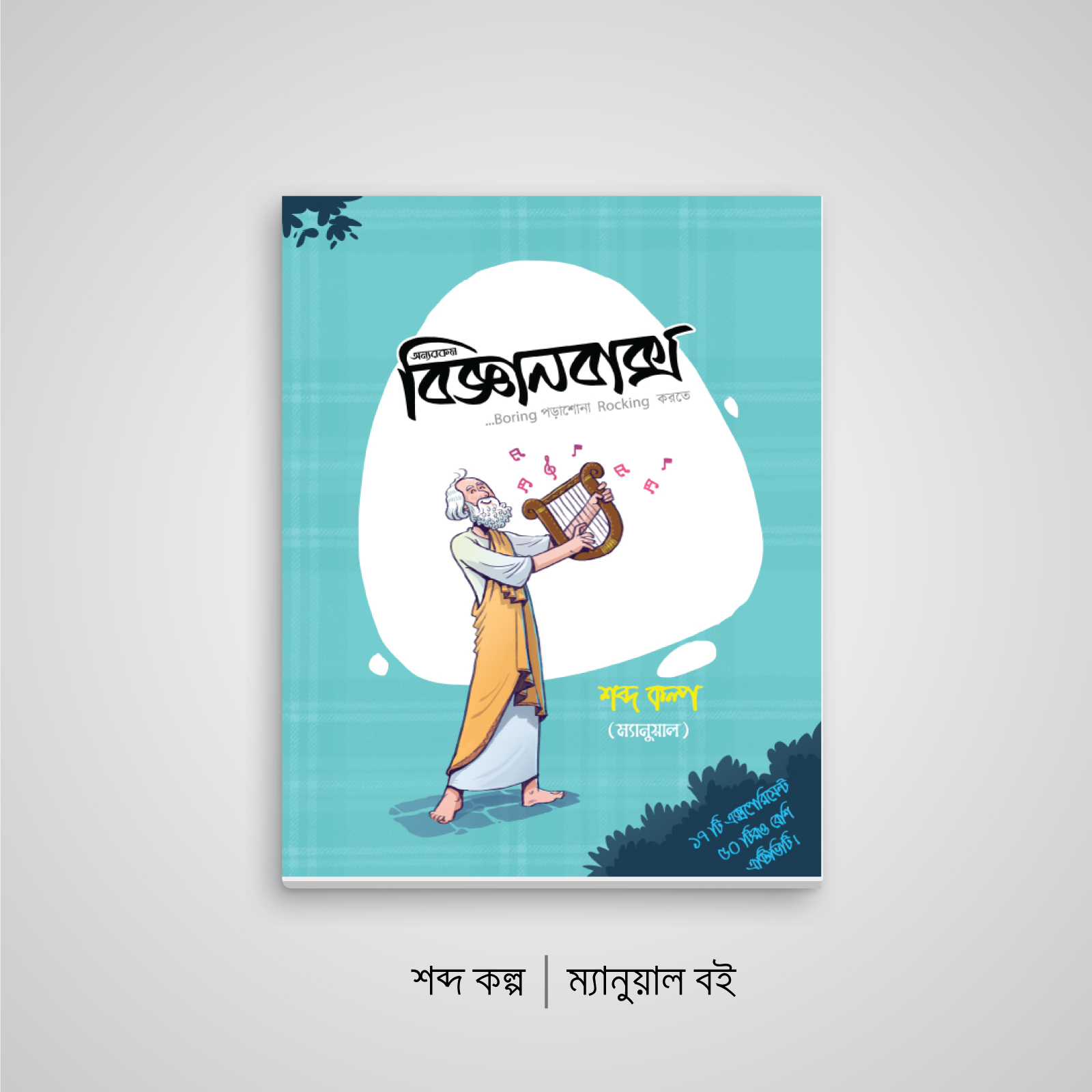 Shobdo-kolpo-manusl-front-1600