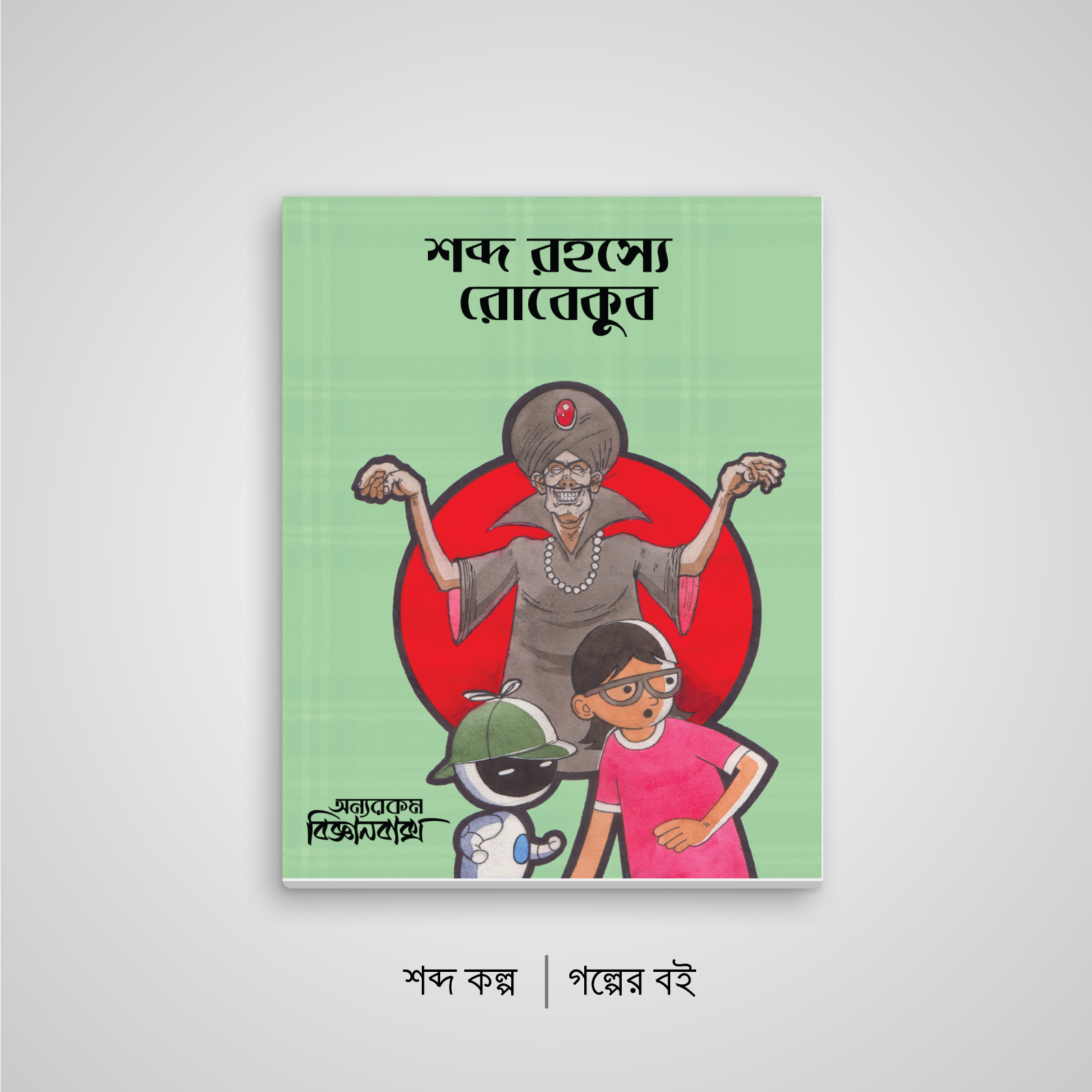 Shobdo-kolpo-story-front-1600