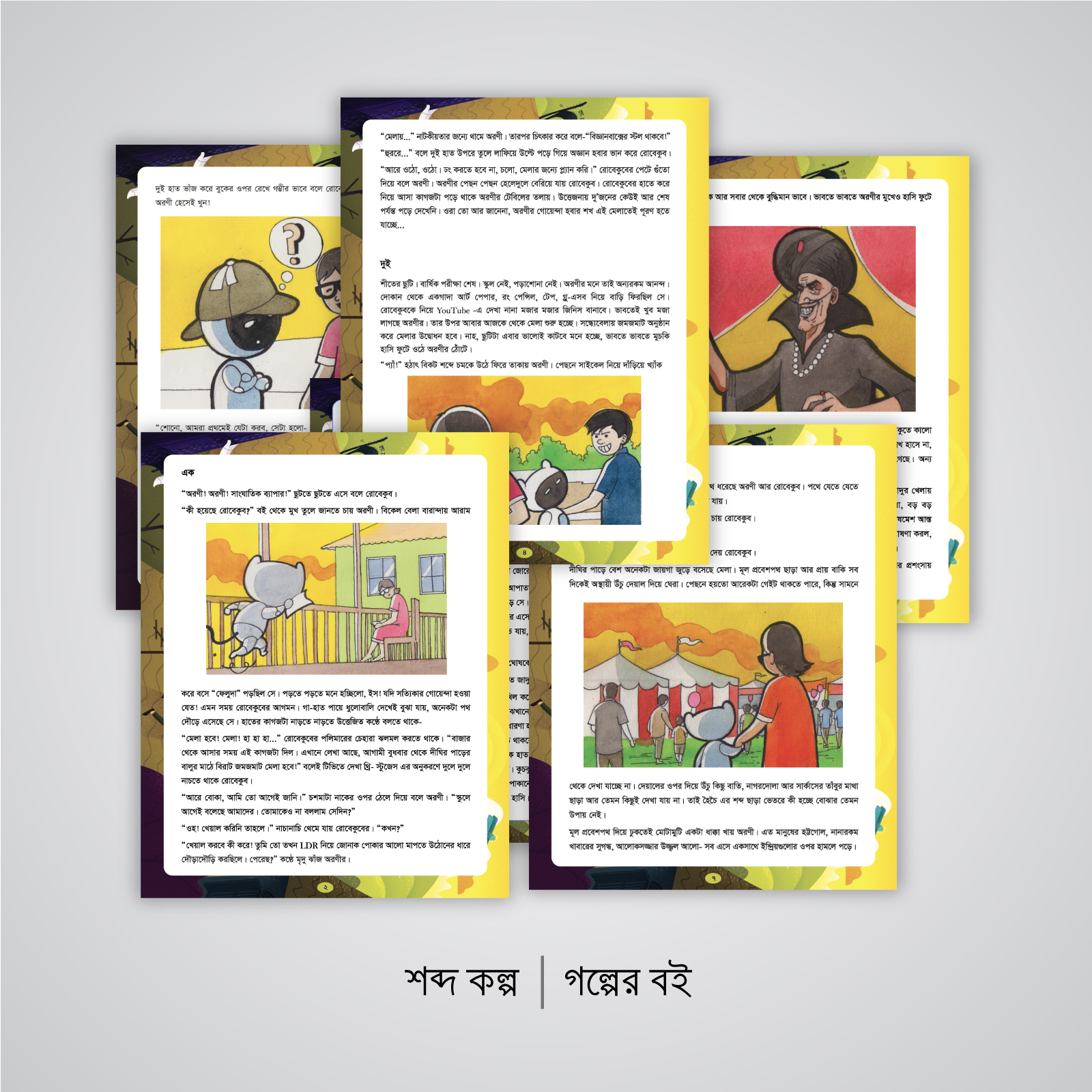 Shobdo-kolpo-story-inner-1600